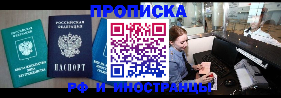 прописка законно в Сердобске