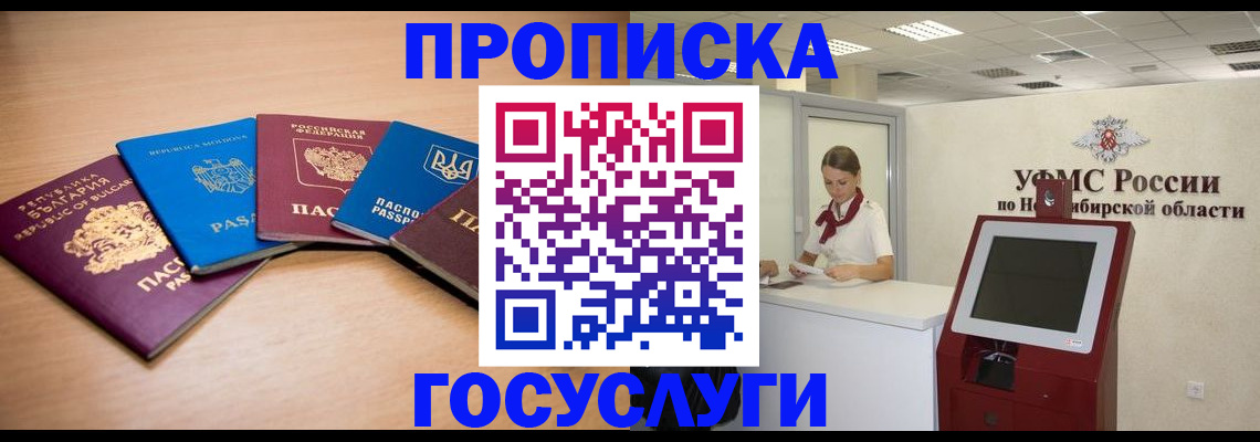прописка от собственника в Сердобске