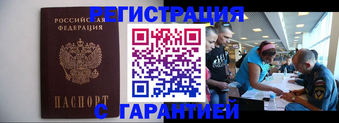 временная регистрация гарантия в Сердобске