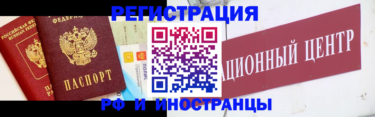 прописка для работы в Сердобске
